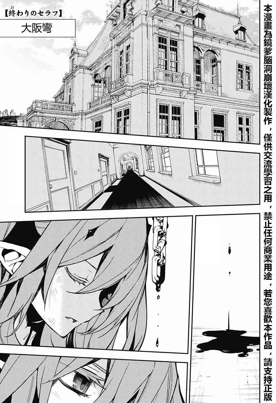 终结的炽天使漫画,第49话2图