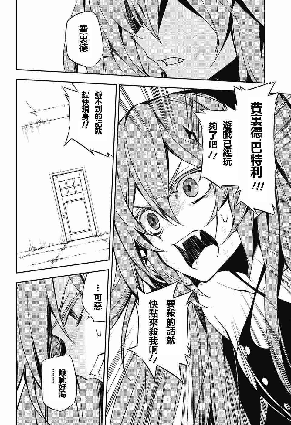 终结的炽天使漫画,第49话5图