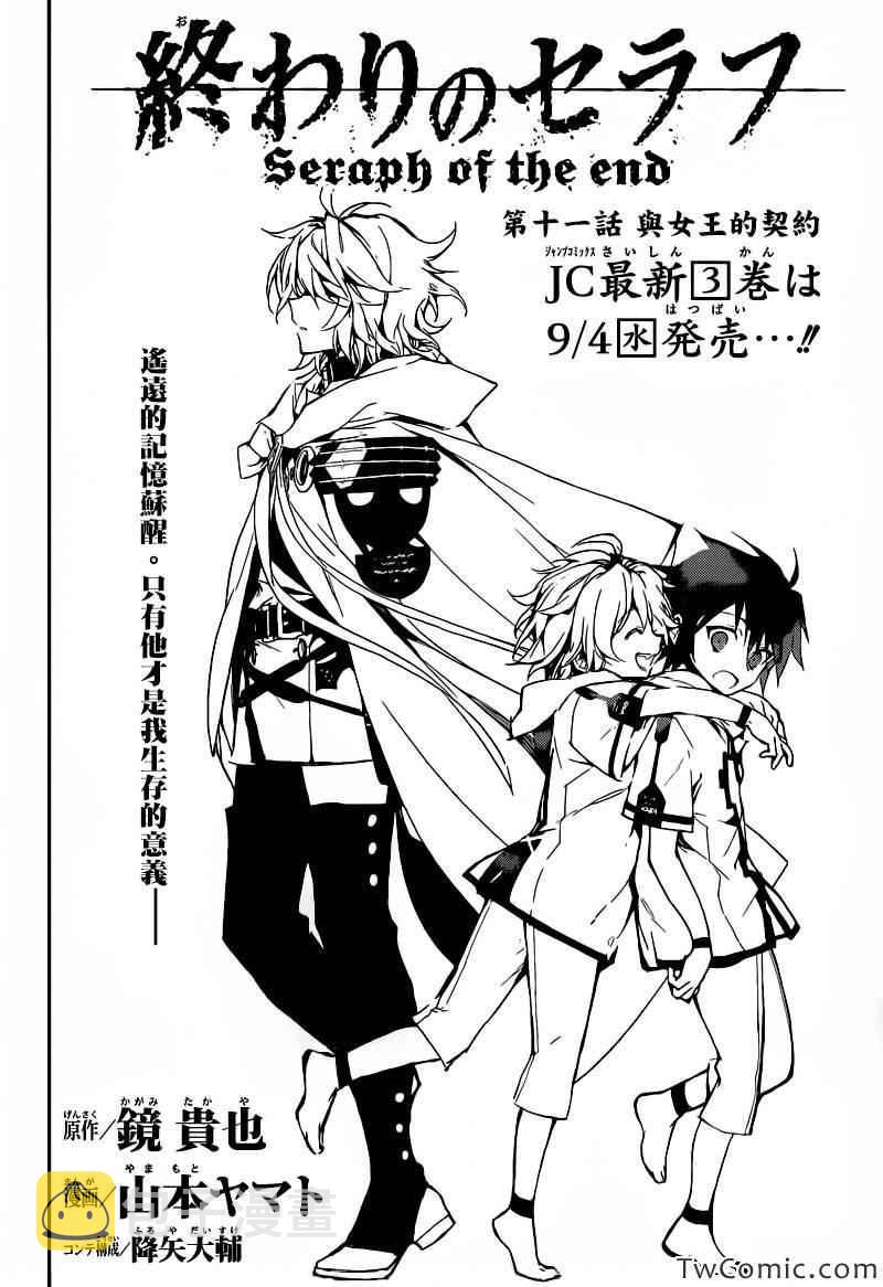 终结的炽天使漫画,第11话2图