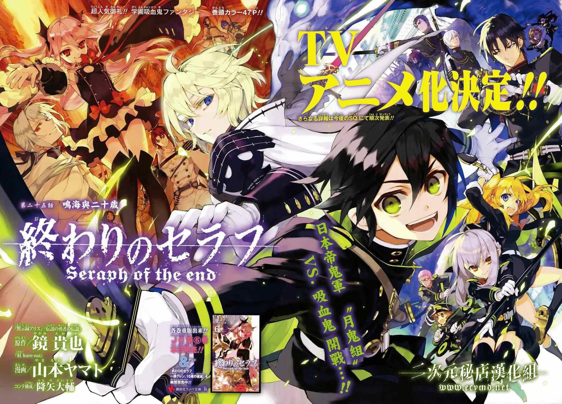 终结的炽天使漫画,第25话2图