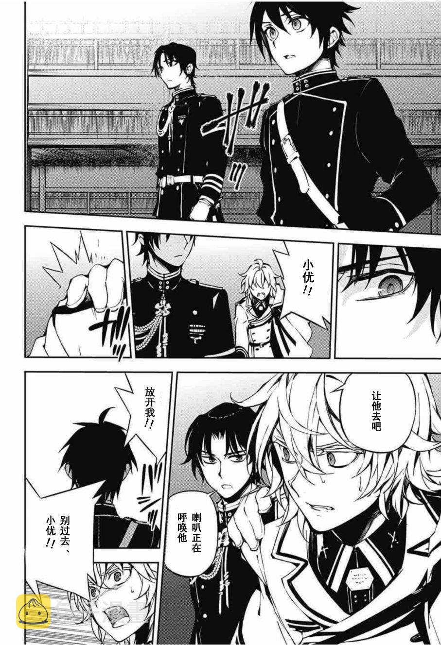 终结的炽天使全集漫画,第64话4图