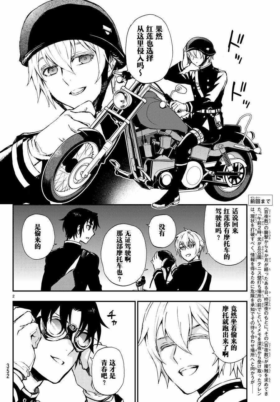终结的炽天使动漫全集漫画,第15话2图