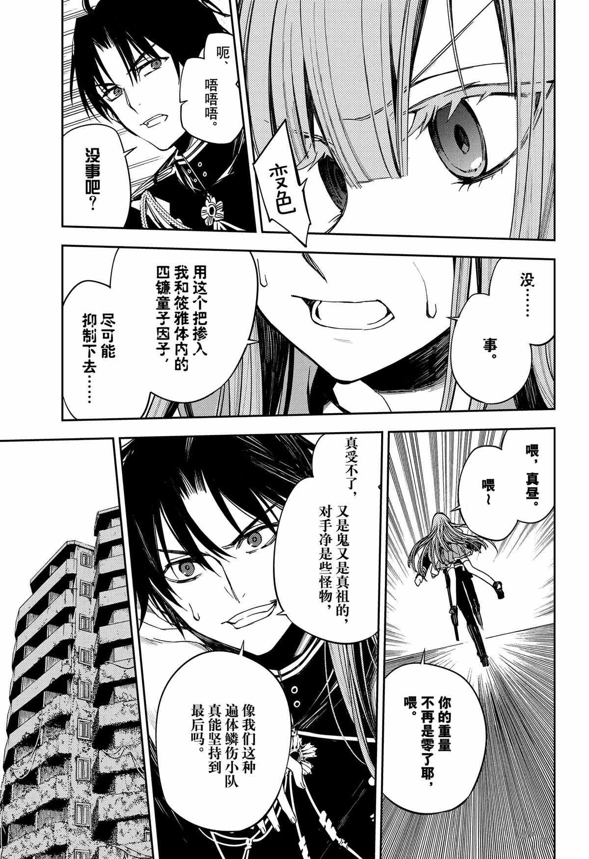 终结的炽天使漫画,第98话5图