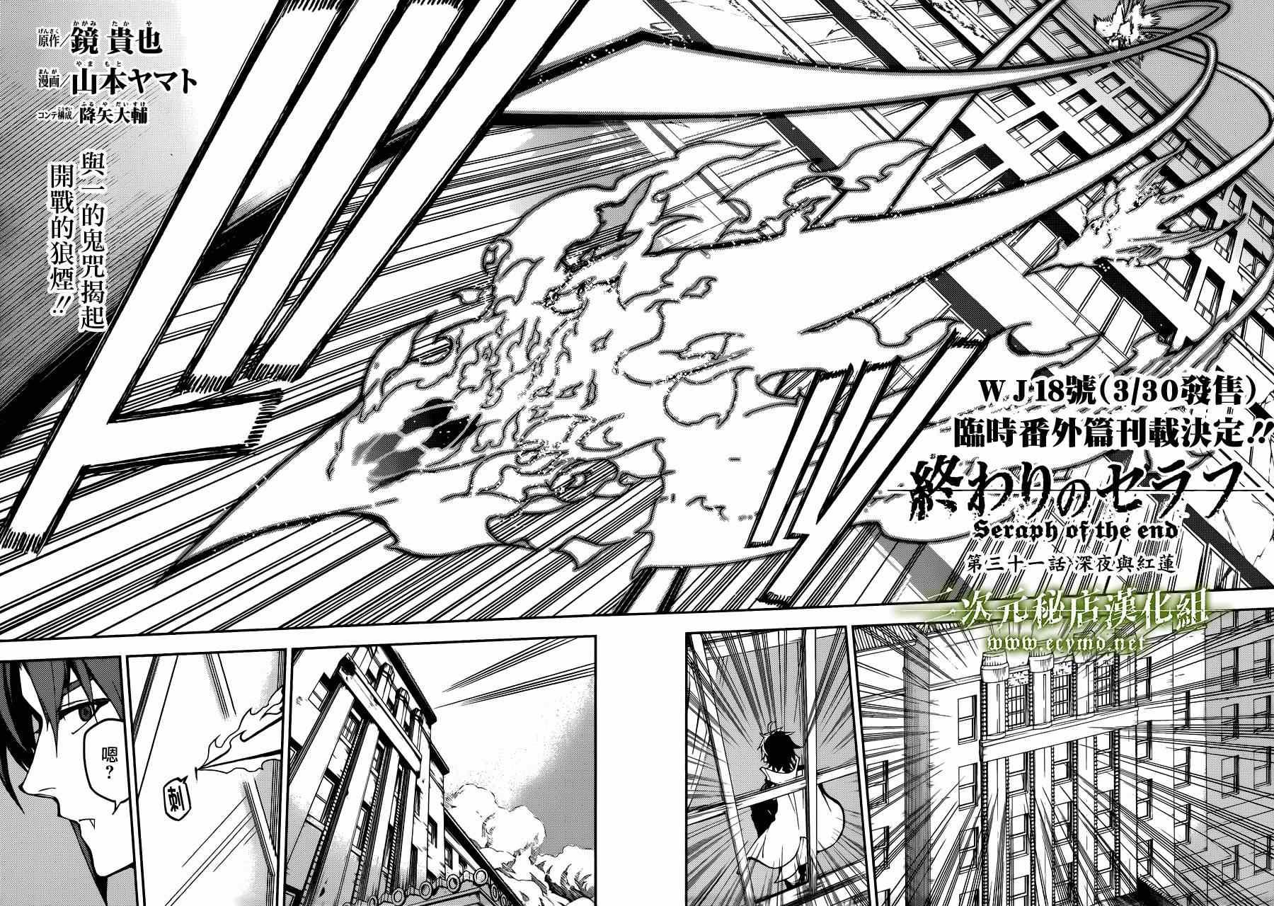 终结的炽天使漫画,第31话3图