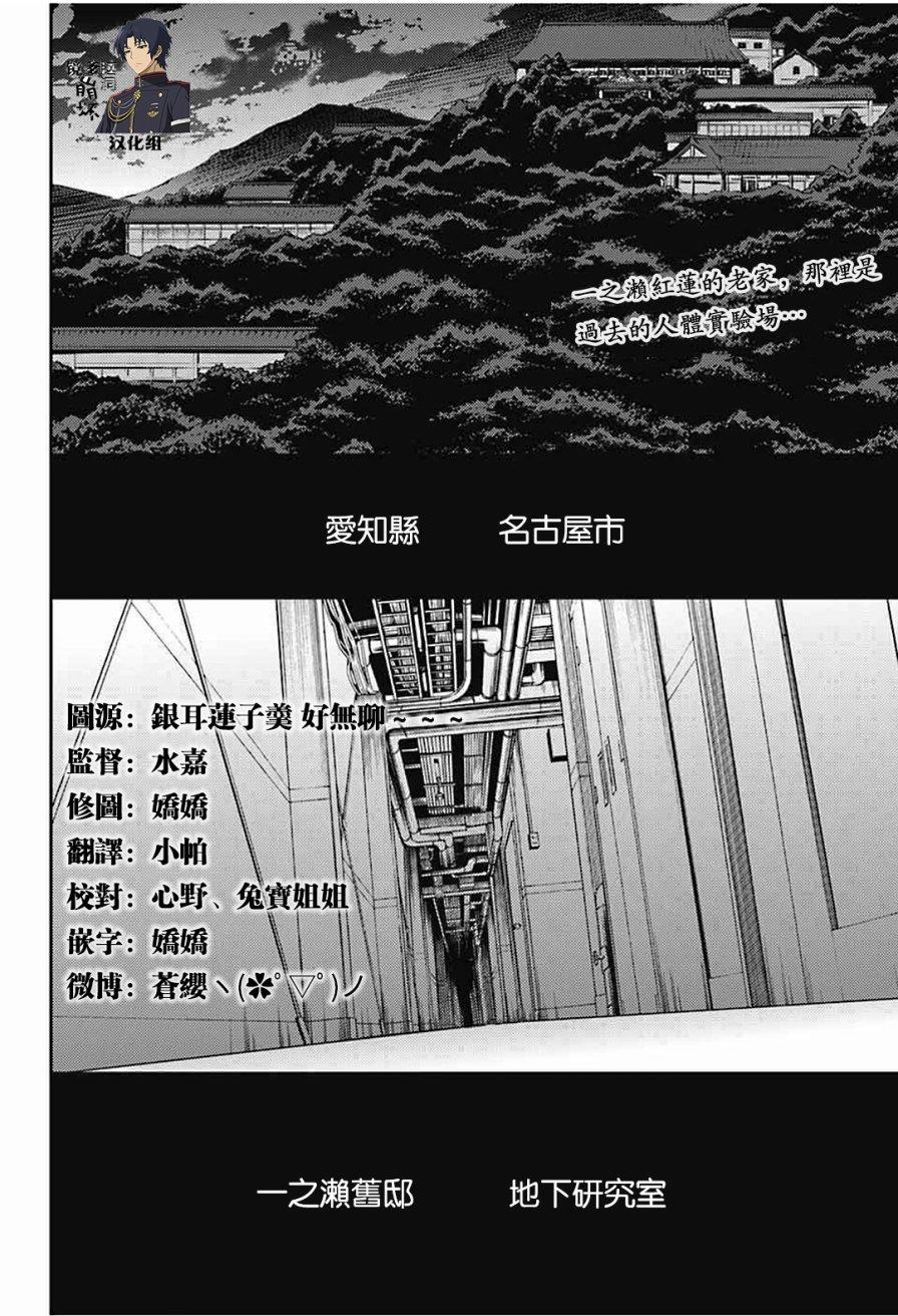 终结的炽天使动漫全集漫画,第63话2图
