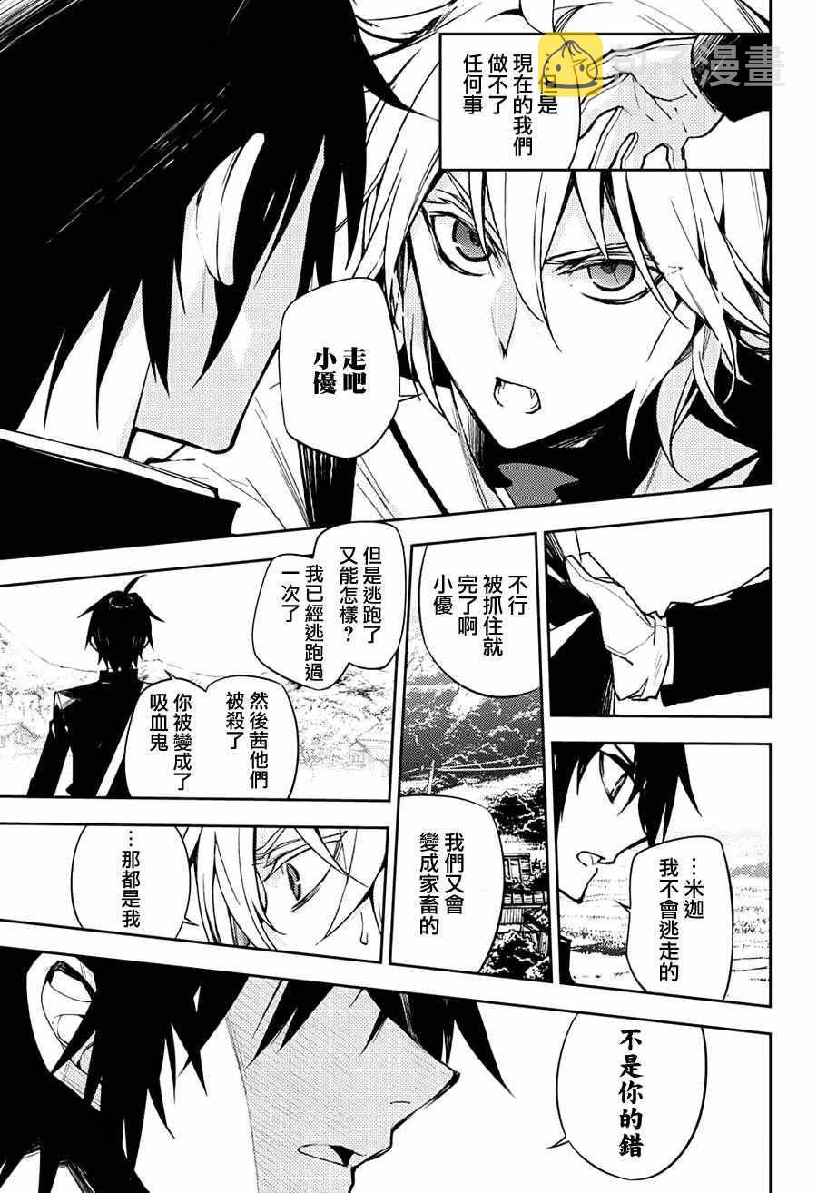 终结的炽天使漫画,第46话5图