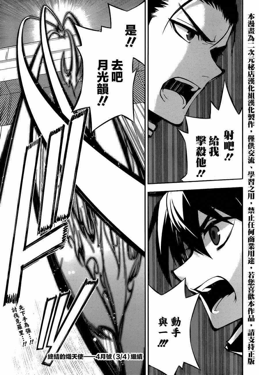 终结的炽天使漫画,第30话3图