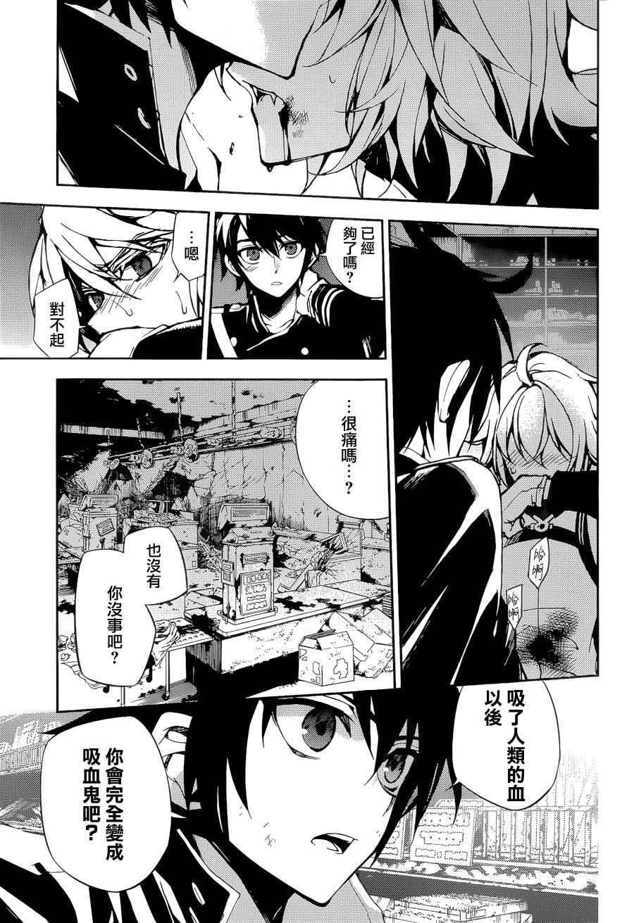 终结的炽天使漫画,第37话3图