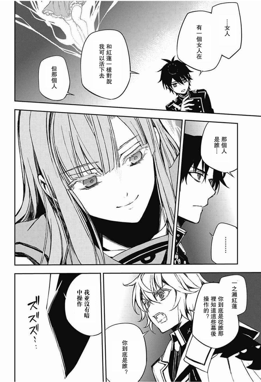 终结的炽天使漫画,第63话4图
