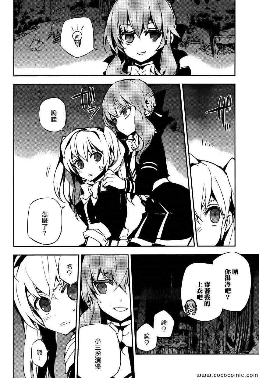 终结的炽天使漫画,第20话4图
