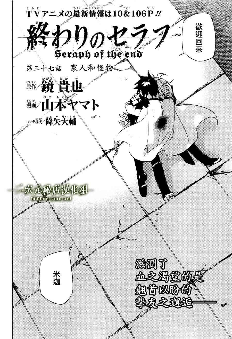 终结的炽天使漫画,第37话2图
