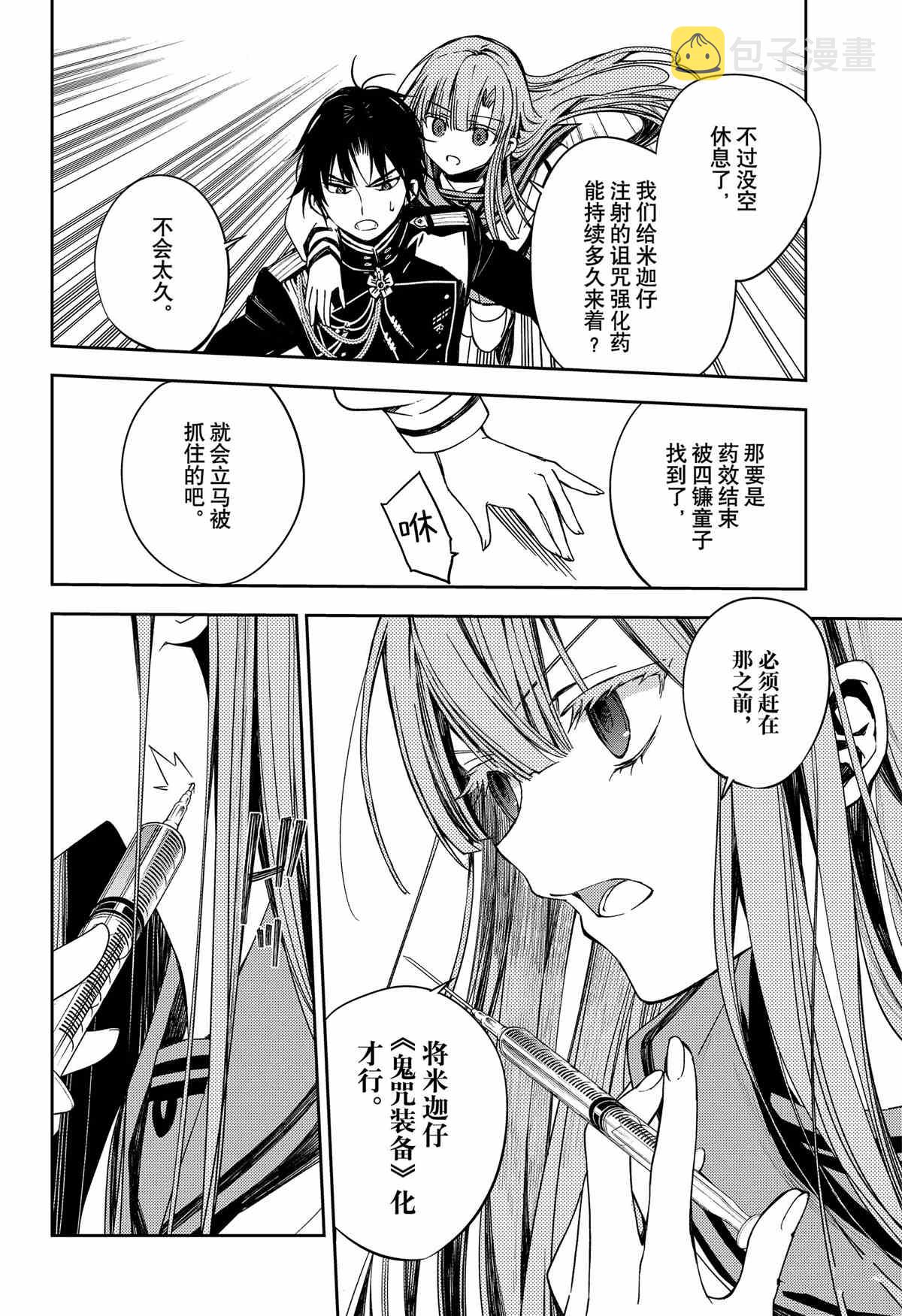 终结的炽天使漫画,第98话4图