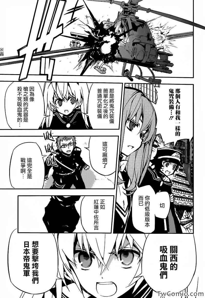 终结的炽天使漫画,第11话5图
