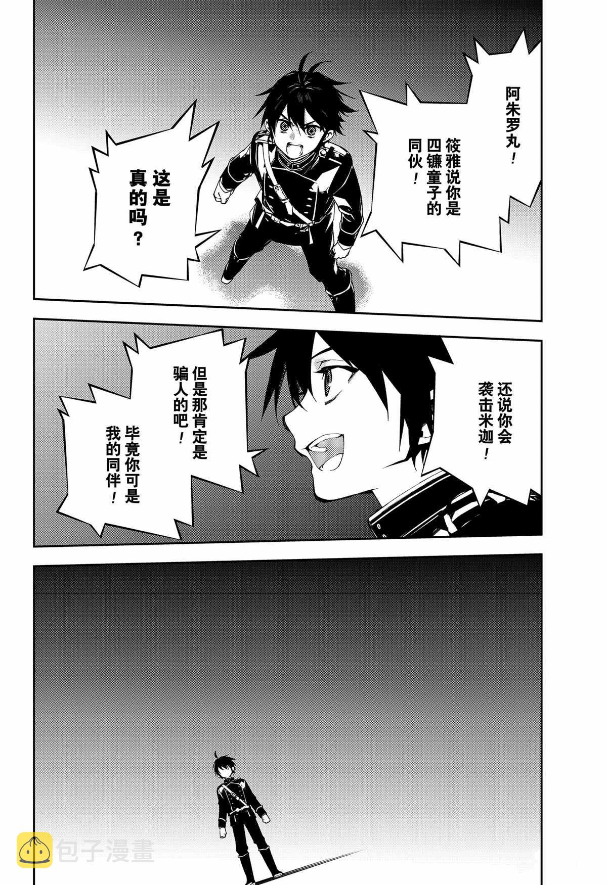 终结的炽天使漫画,第100话4图