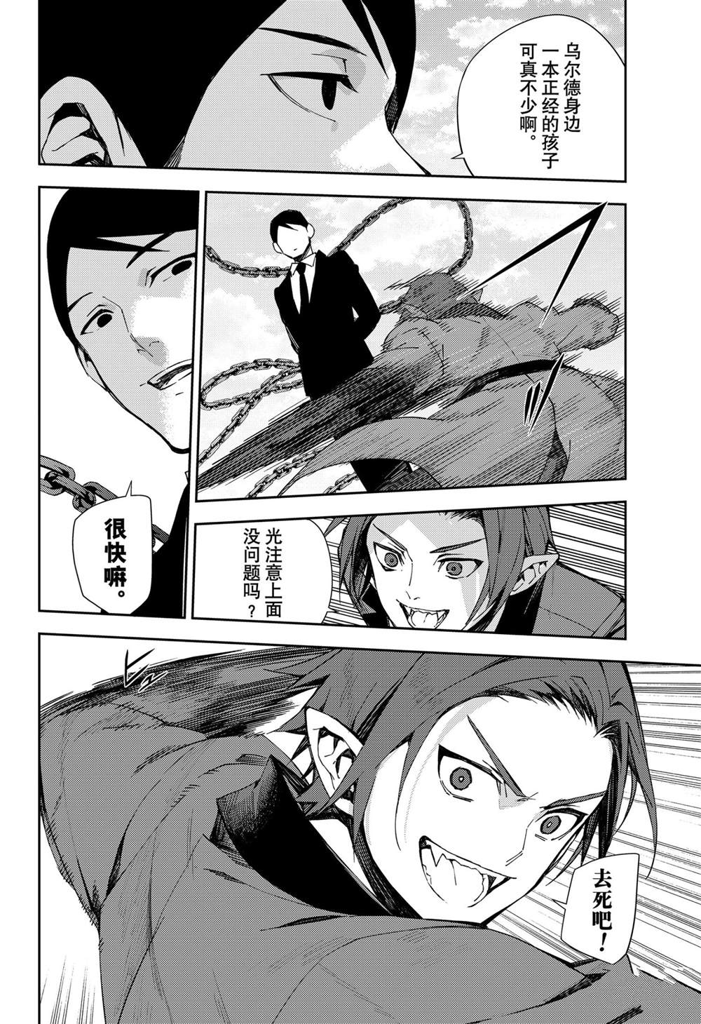 终结的炽天使漫画,第105话4图