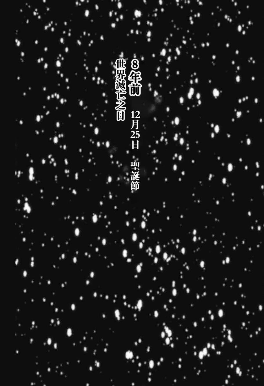终结的炽天使漫画,第54话3图
