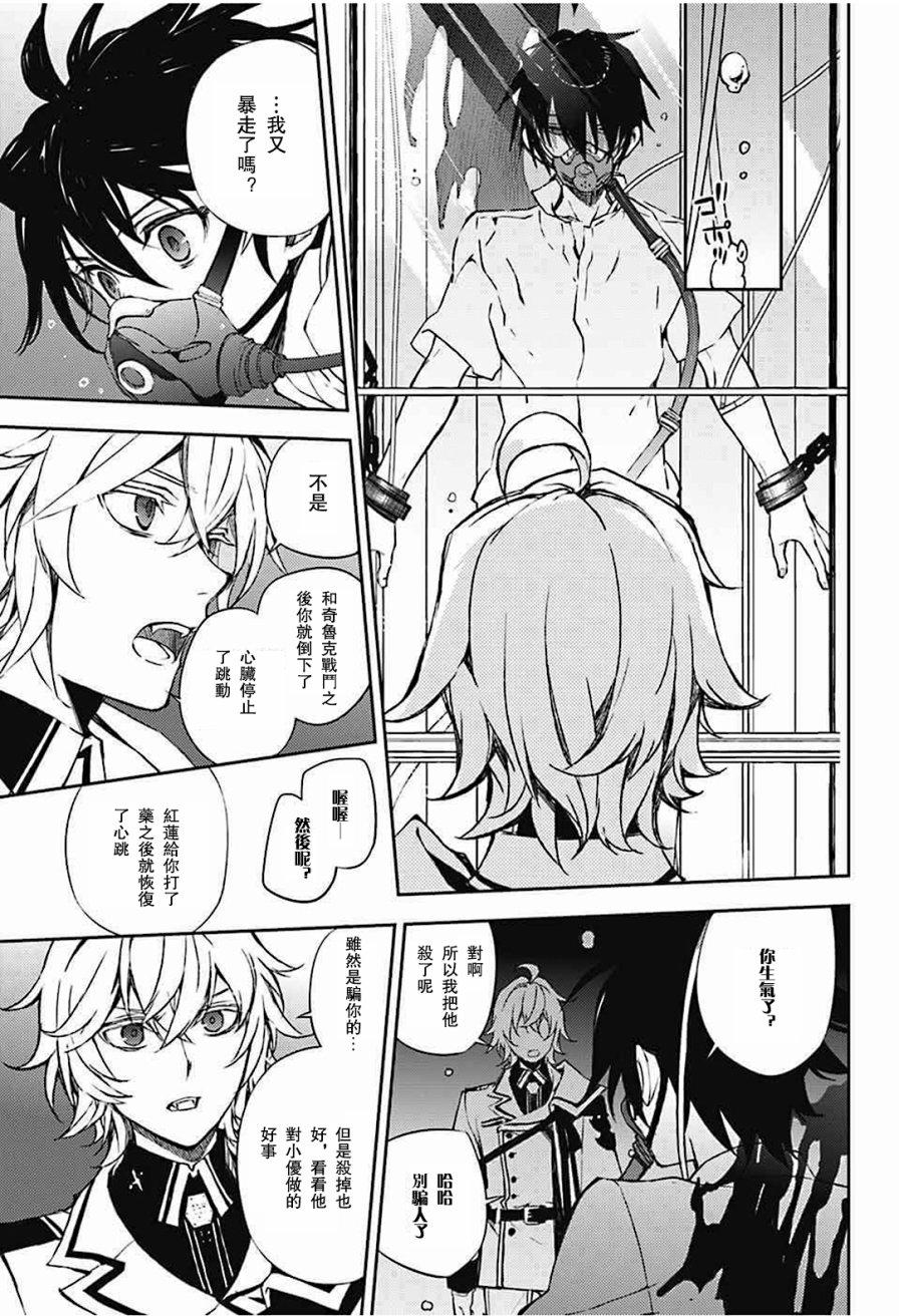 终结的炽天使动漫全集漫画,第63话3图