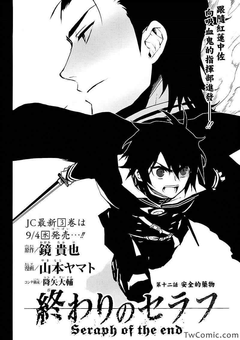 终结的炽天使漫画,第12话4图