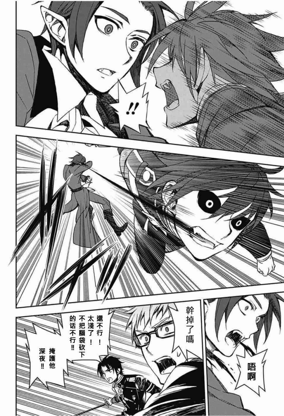 终结的炽天使全集漫画,第61话5图