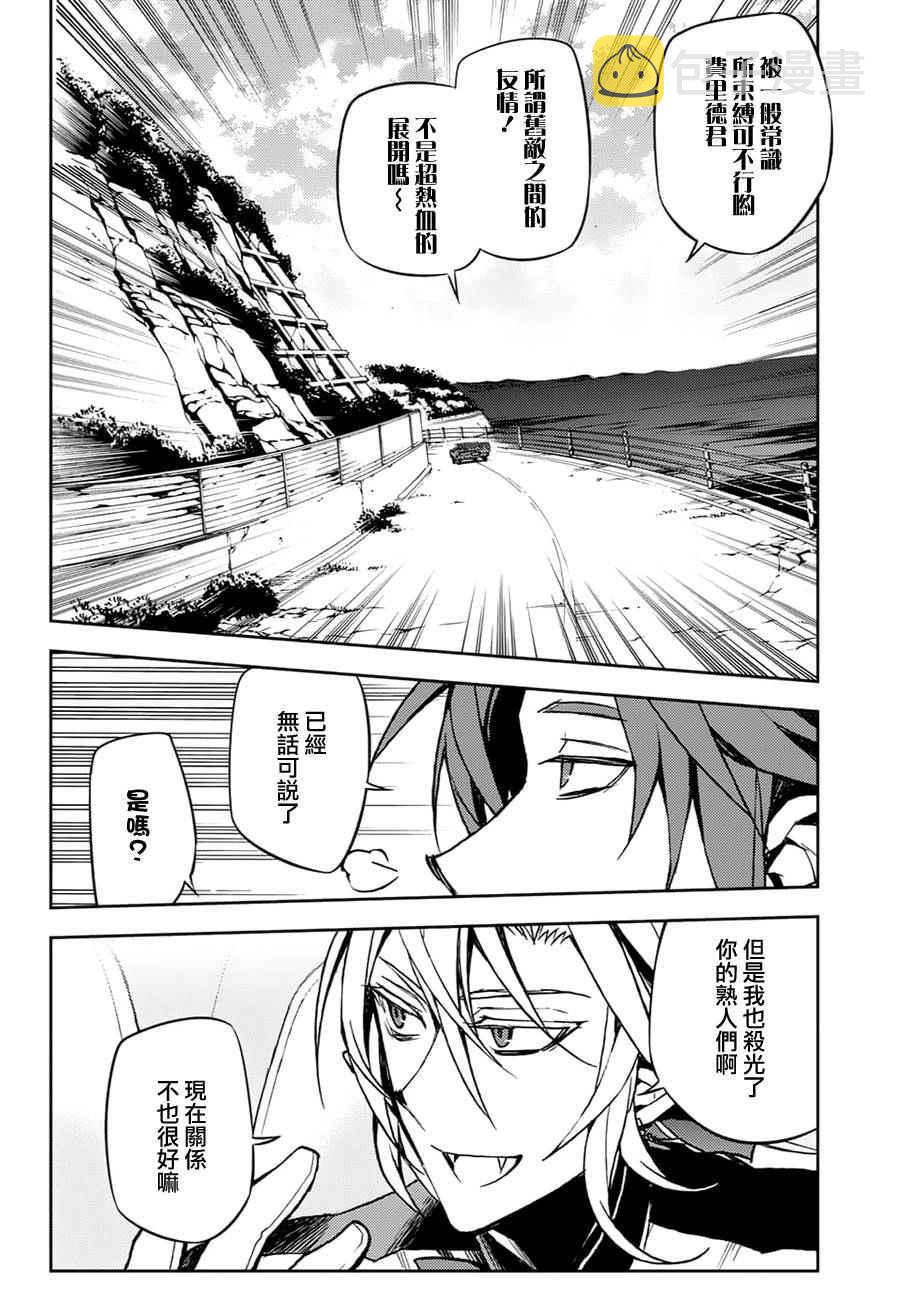 终结的炽天使在线观看漫画,第44话4图