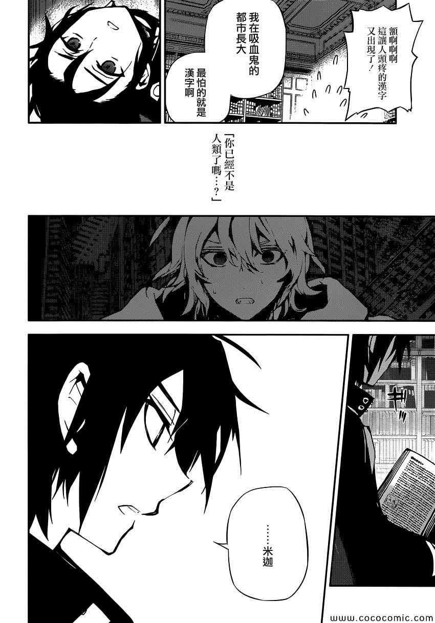 终结的炽天使全集漫画,第16话5图