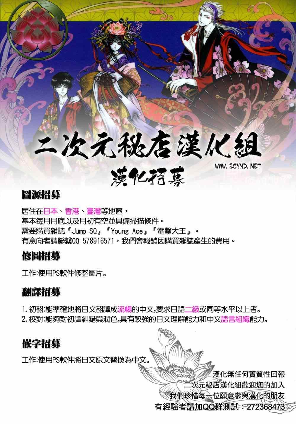 终结的炽天使漫画,第30话4图