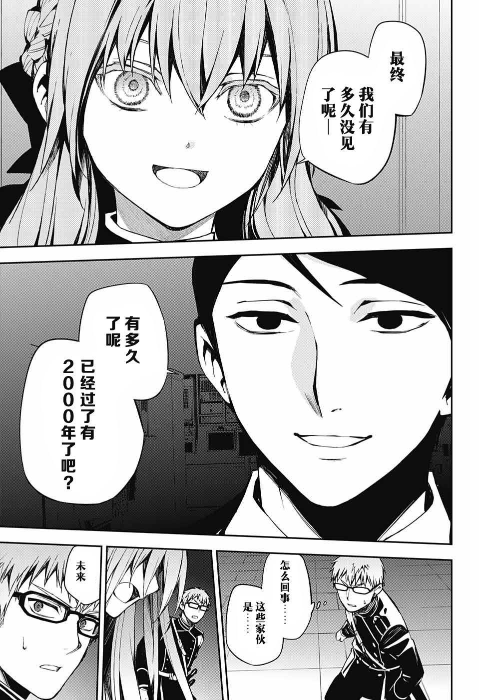 终结的炽天使漫画全集漫画,第81话 堕天的羽翼3图