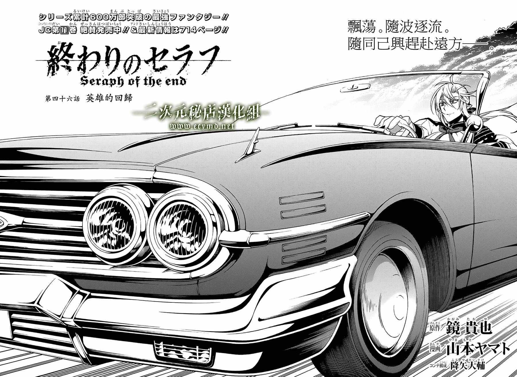 终结的炽天使漫画,第46话3图