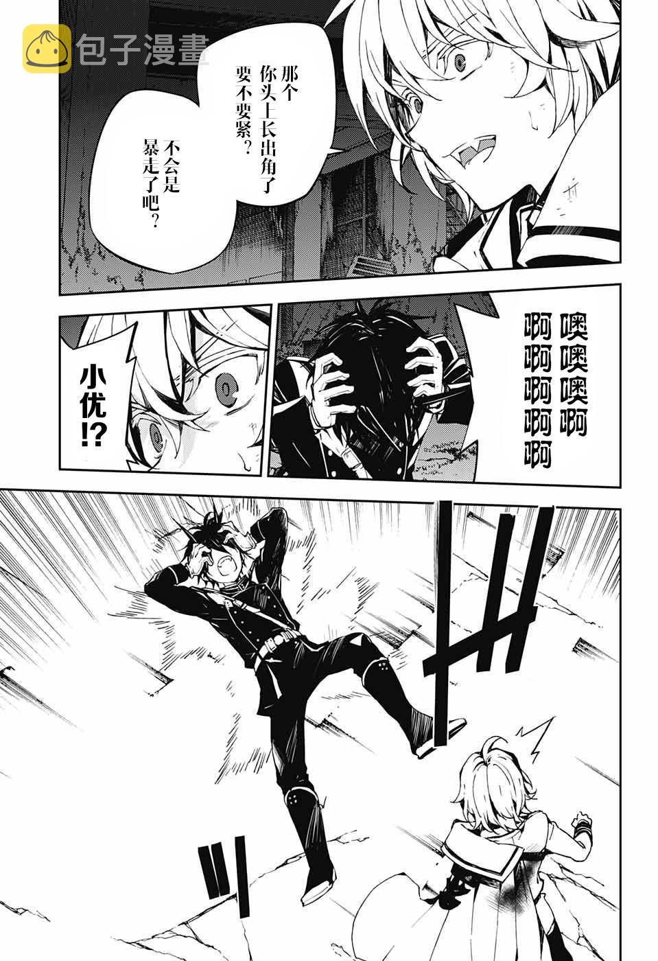 终结的炽天使第一季中文版漫画,第88话 阿朱罗采佩西3图