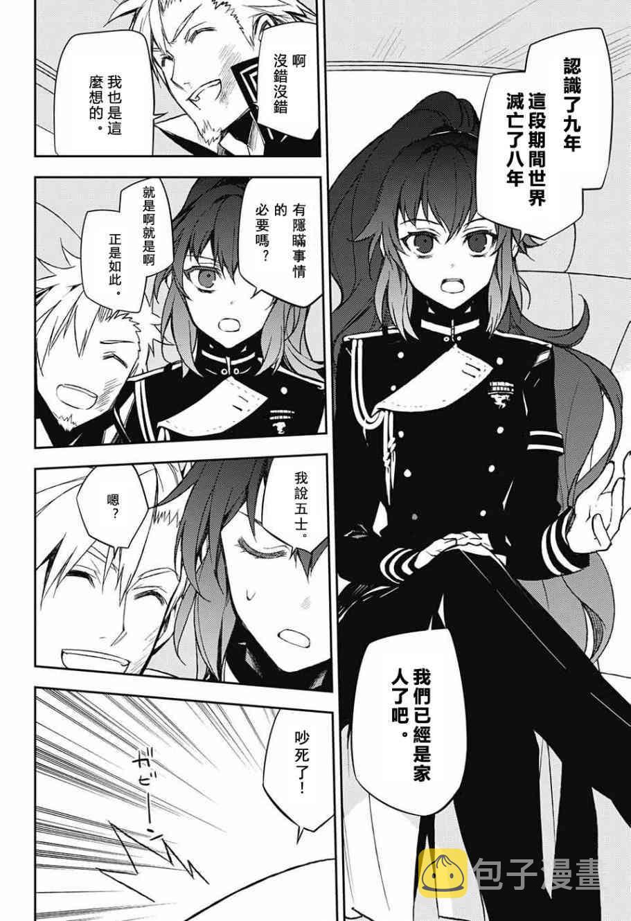 终结的炽天使漫画,第54话1图