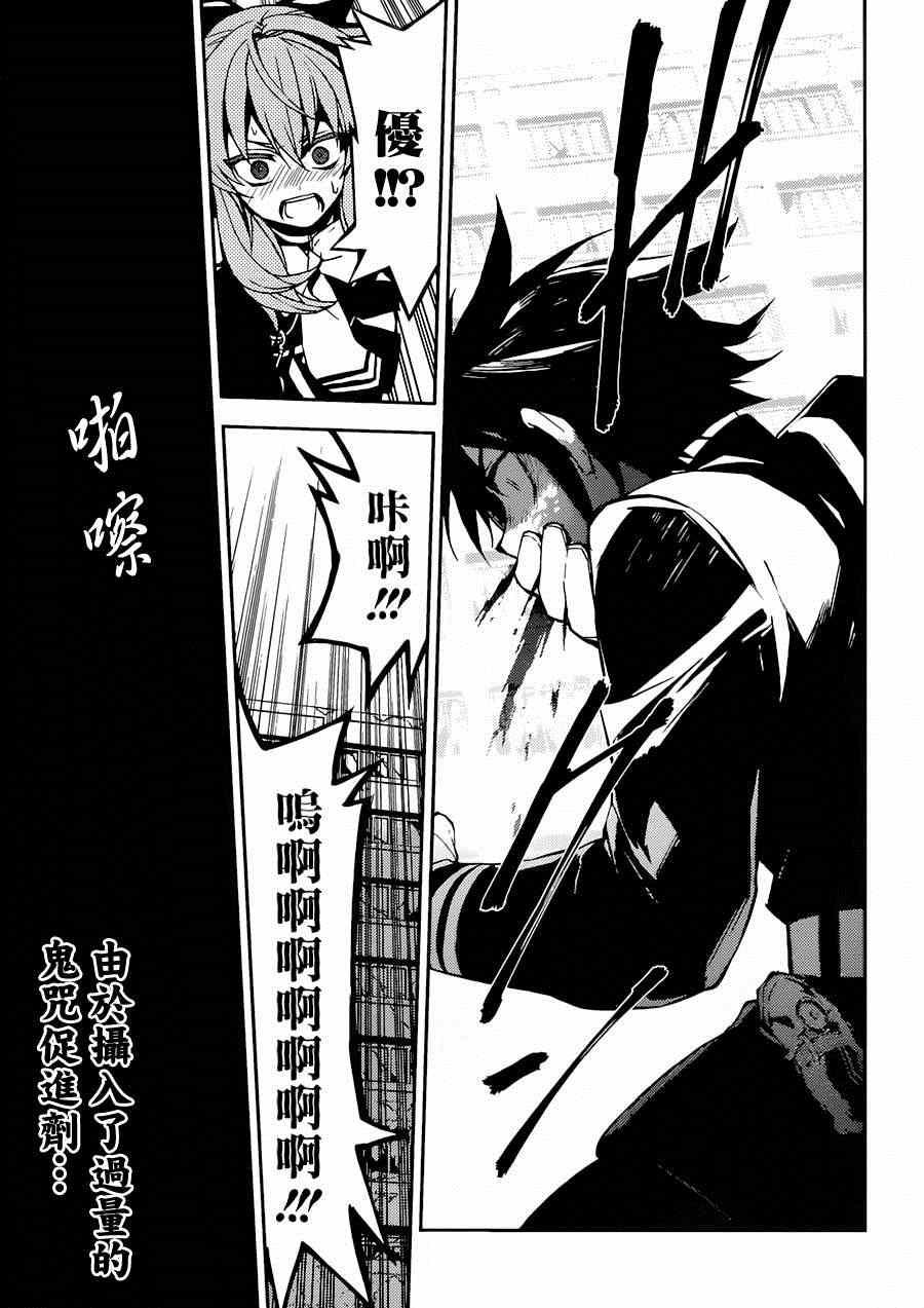 终结的炽天使第一季中文版漫画,第34话2图