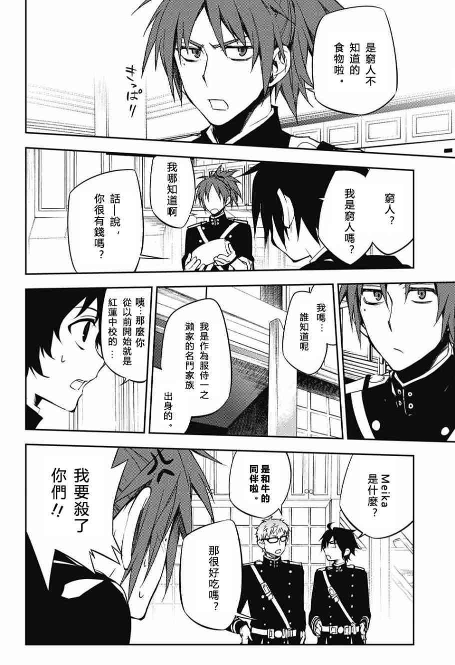 终结的炽天使漫画,第54话4图