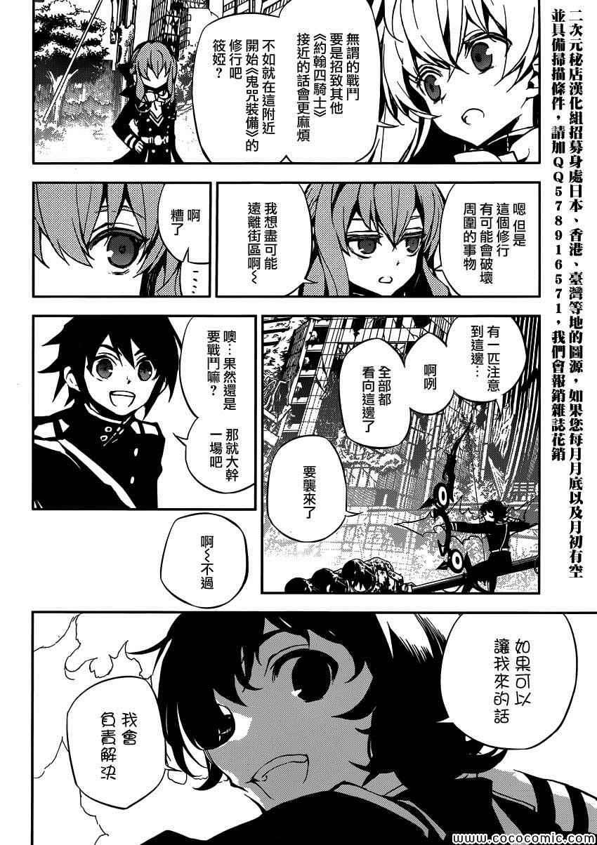 终结的炽天使漫画,第19话4图