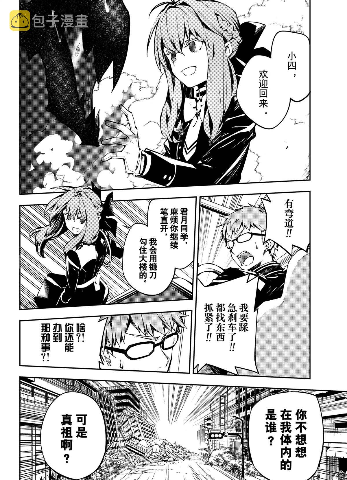 终结的炽天使动漫全集漫画,第90话4图
