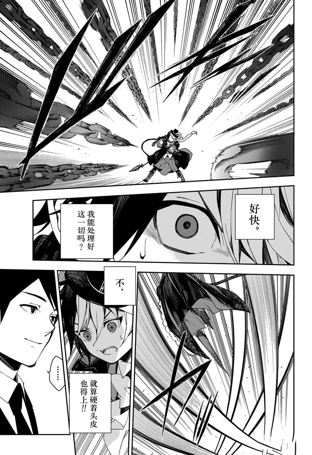 终结的炽天使动漫全集漫画,第106话3图