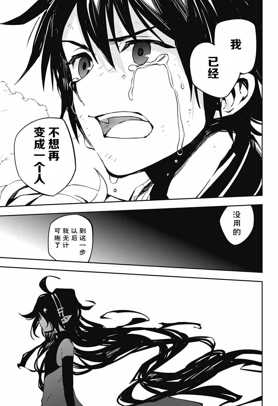 终结的炽天使漫画,第89话 吸血鬼的末路1图