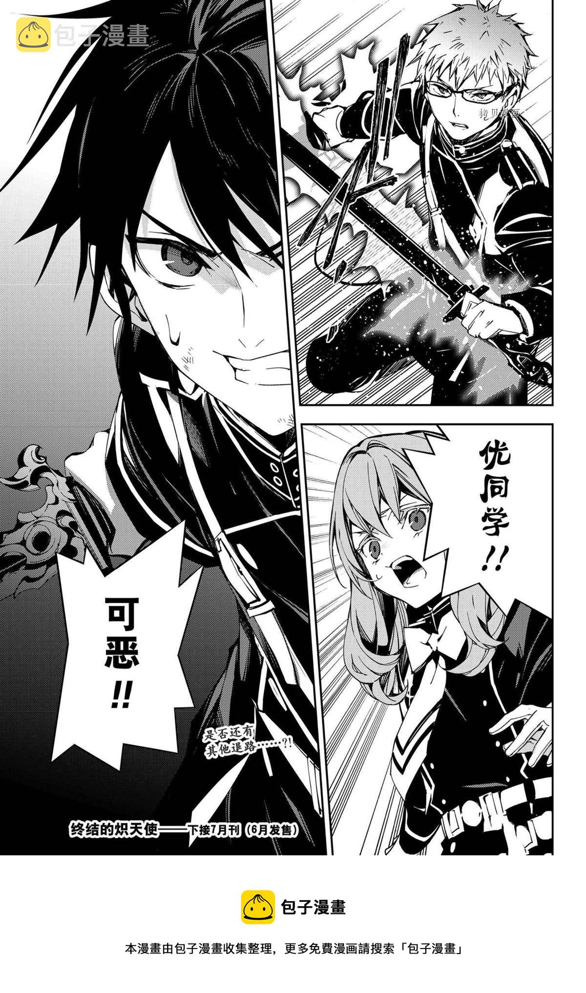 终结的炽天使漫画,第114话1图