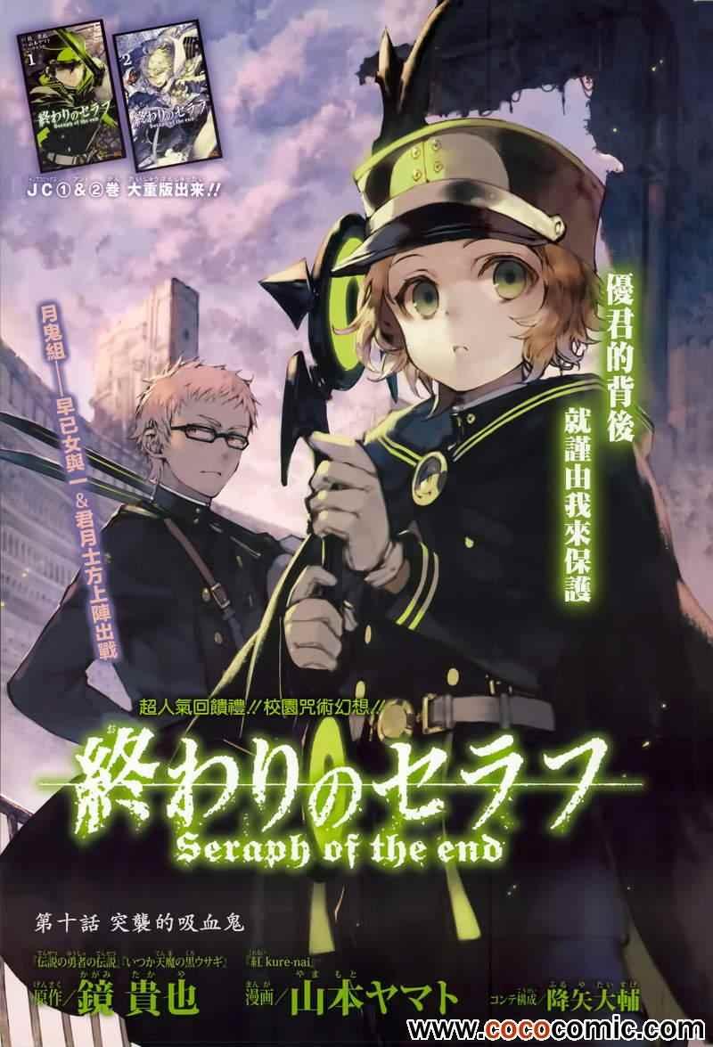 终结的炽天使漫画,第10话2图