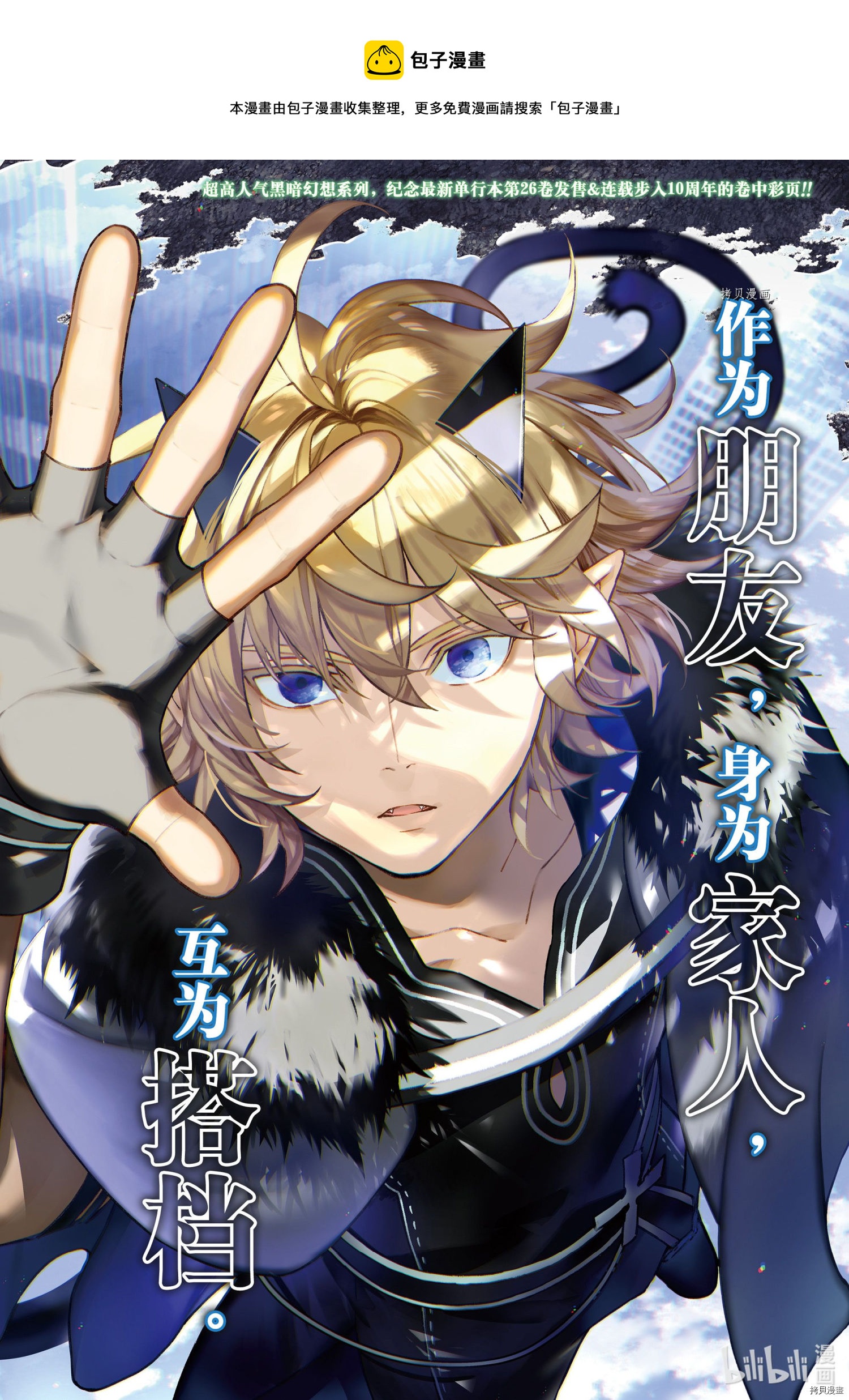 终结的炽天使第一季中文版漫画,第111话1图