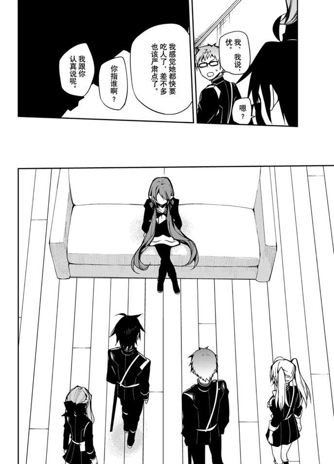 终结的炽天使漫画,第96话2图