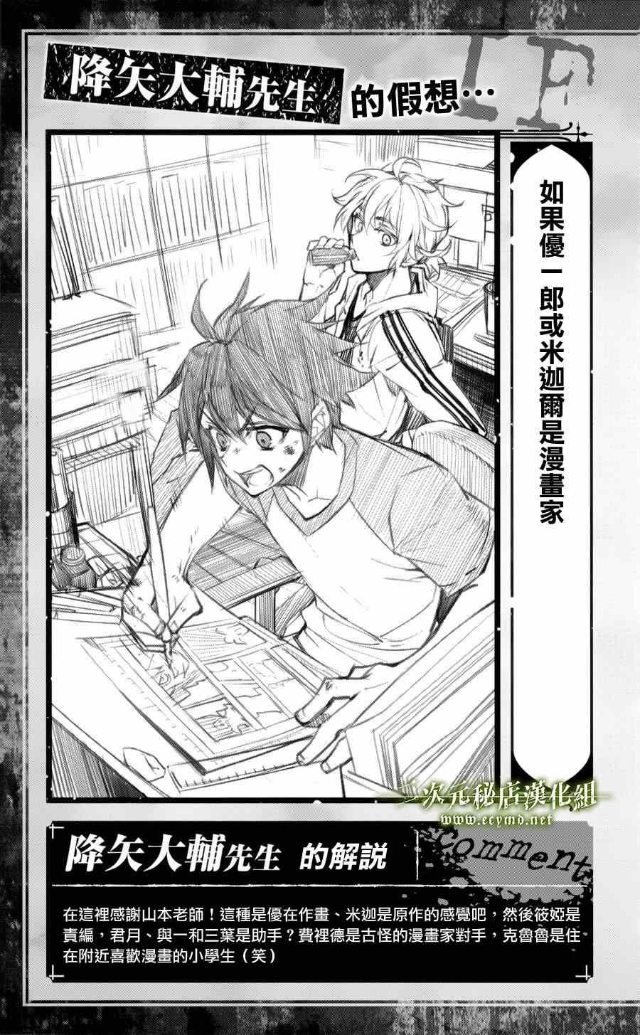 终结的炽天使漫画,公式书8.5 Part024图