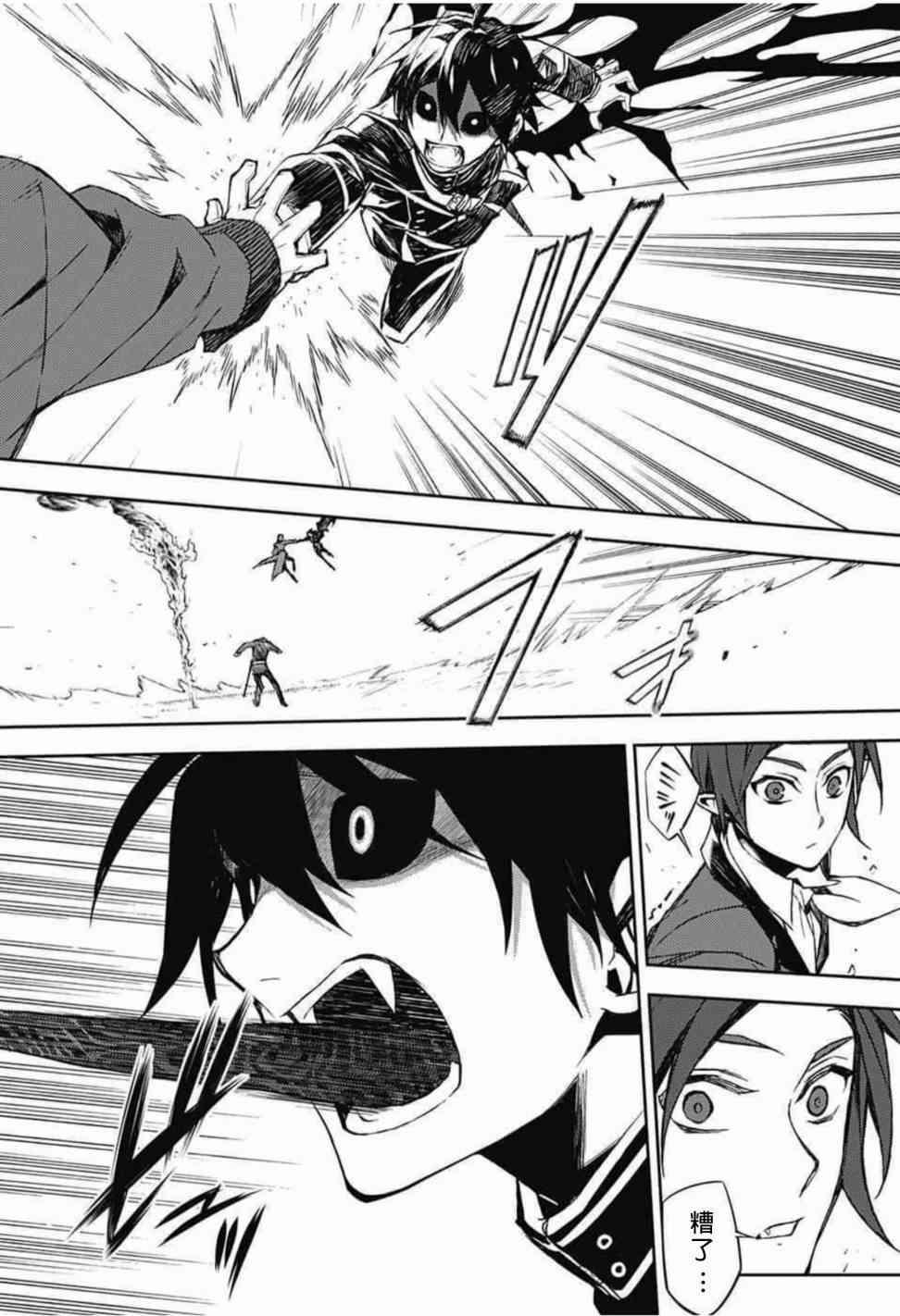 终结的炽天使全集漫画,第61话3图