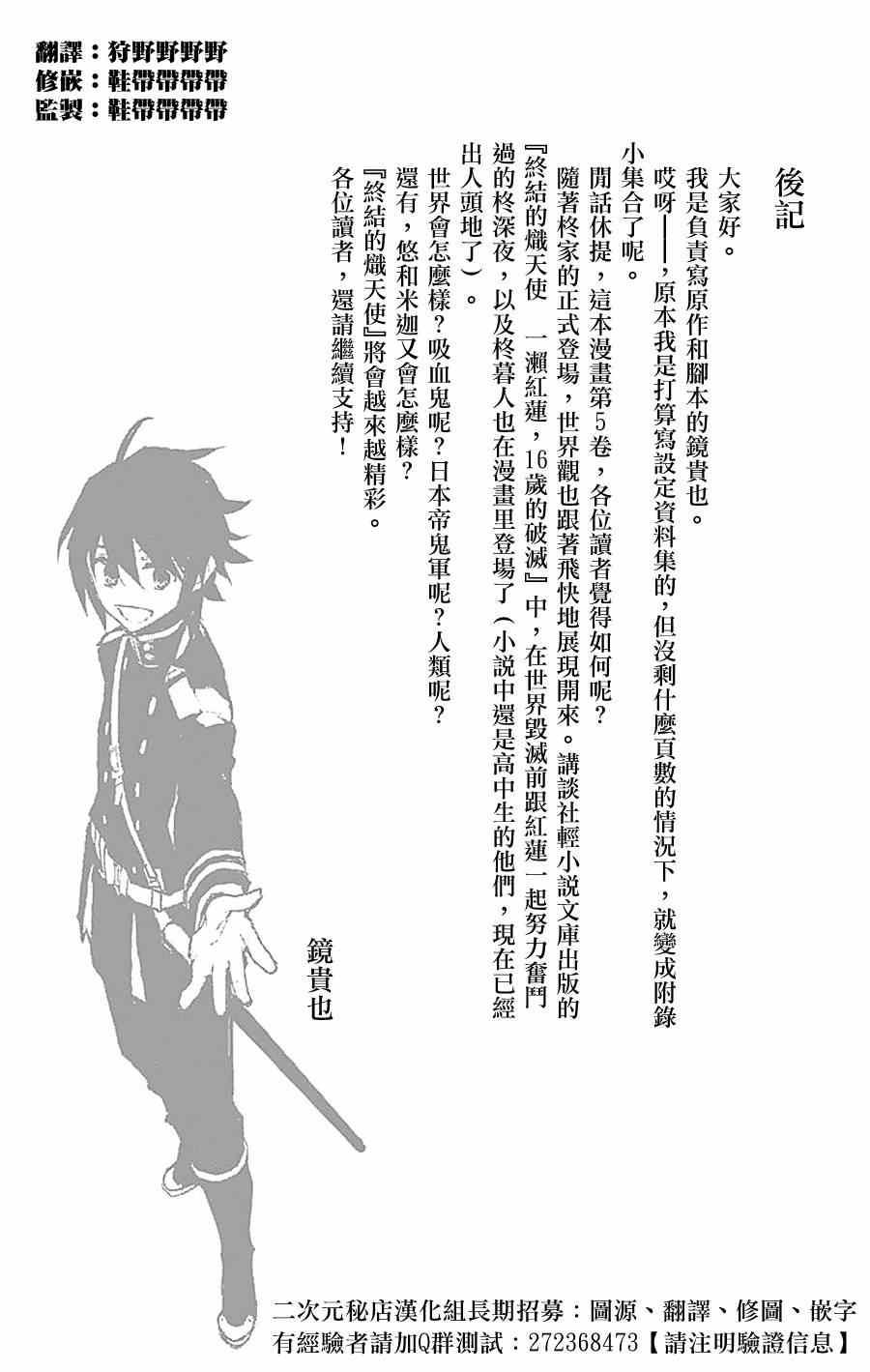 终结的炽天使动漫全集漫画,第5卷4图