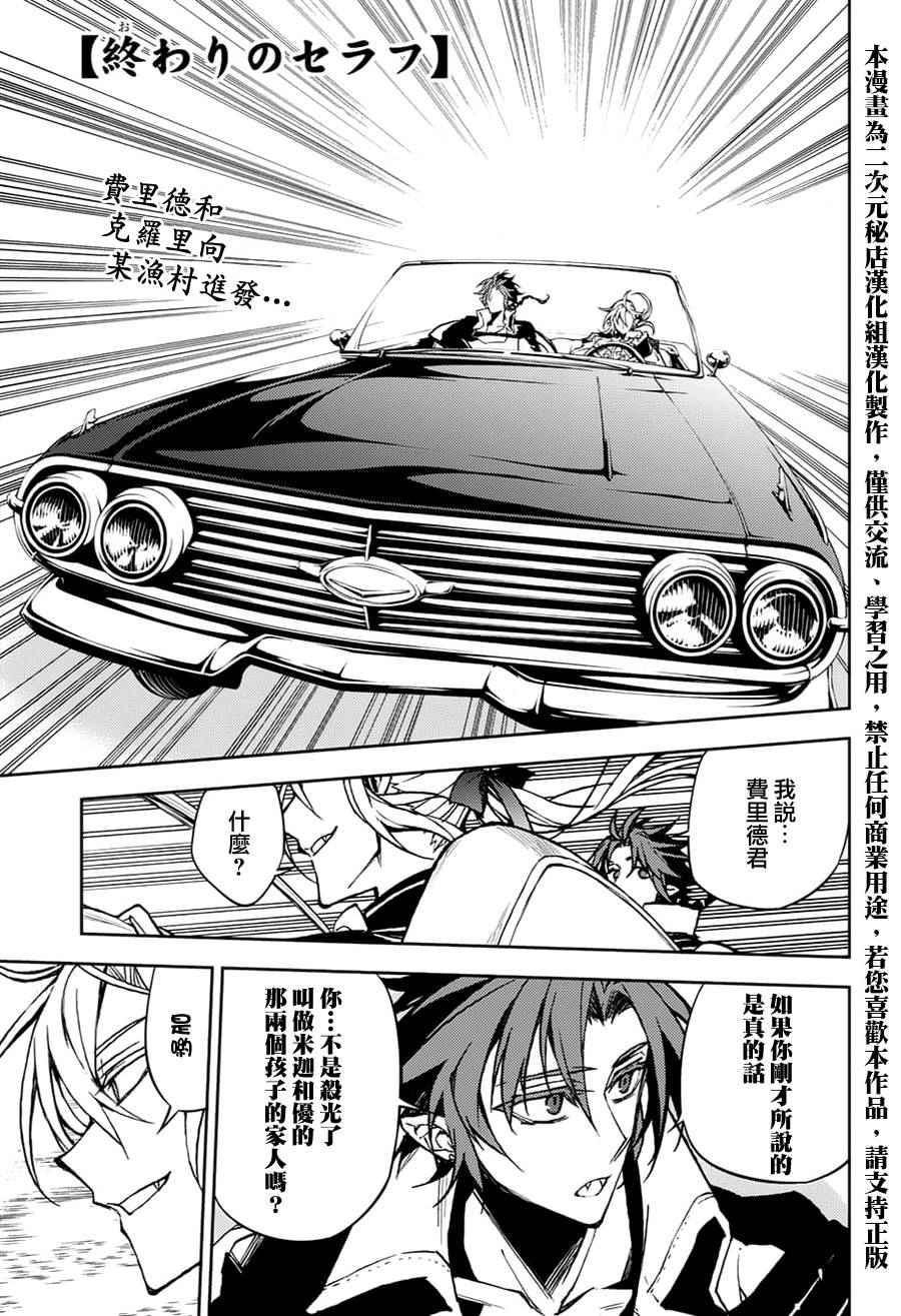 终结的炽天使在线观看漫画,第44话1图