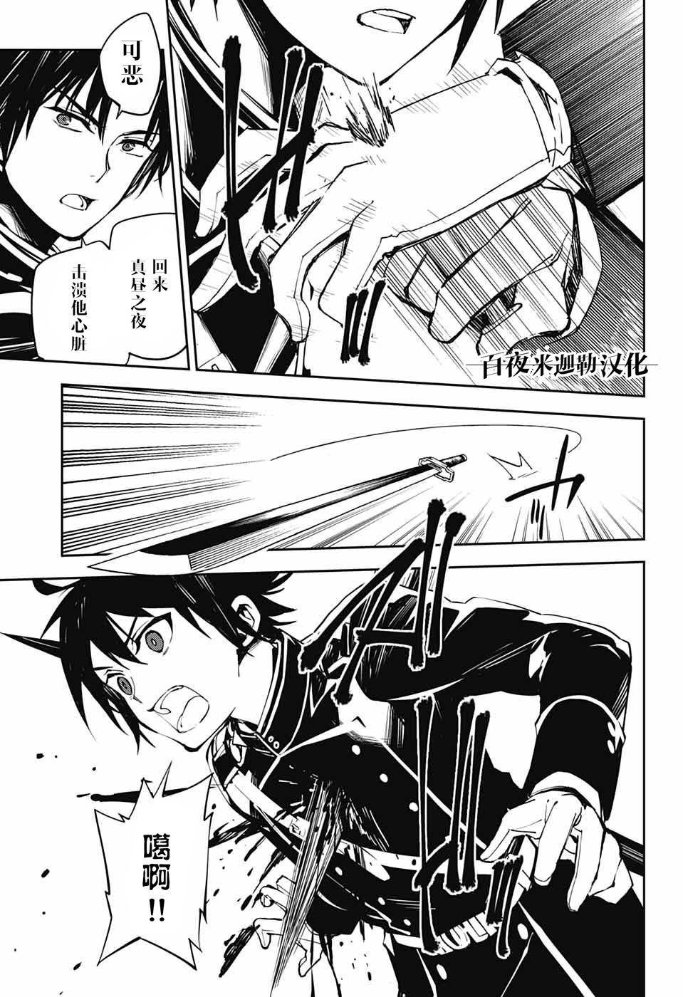 终结的炽天使漫画,第89话 吸血鬼的末路5图