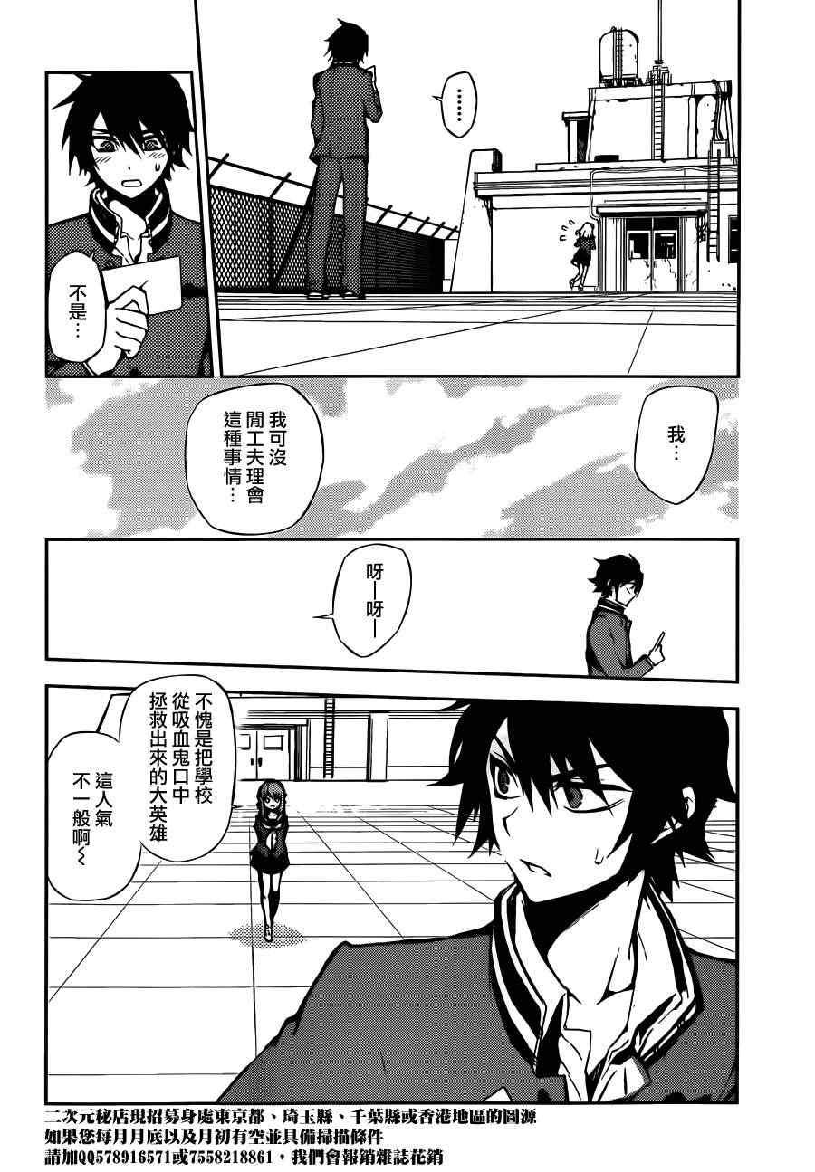终结的炽天使在线观看漫画,第3话3图