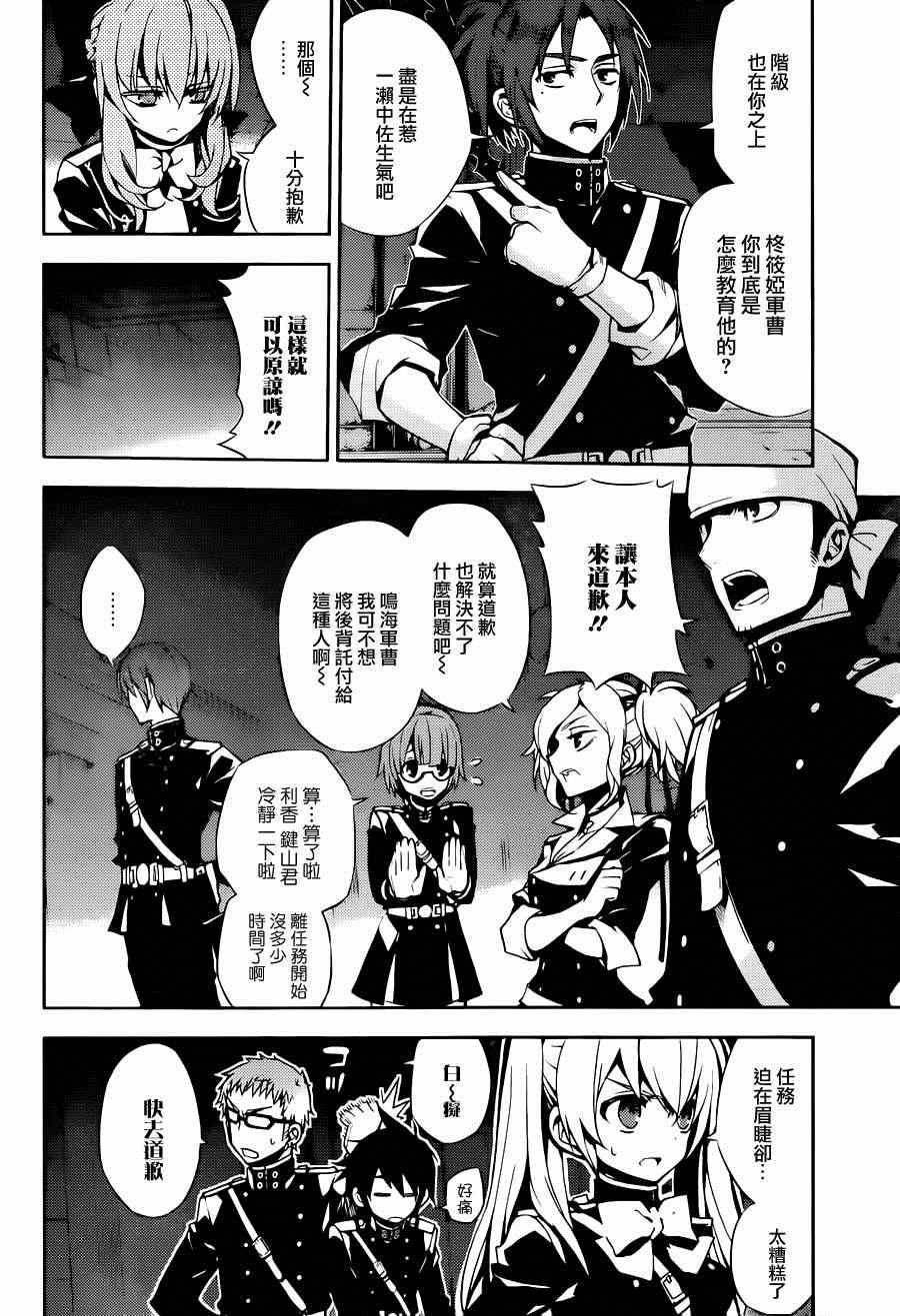 终结的炽天使全集漫画,第27话4图