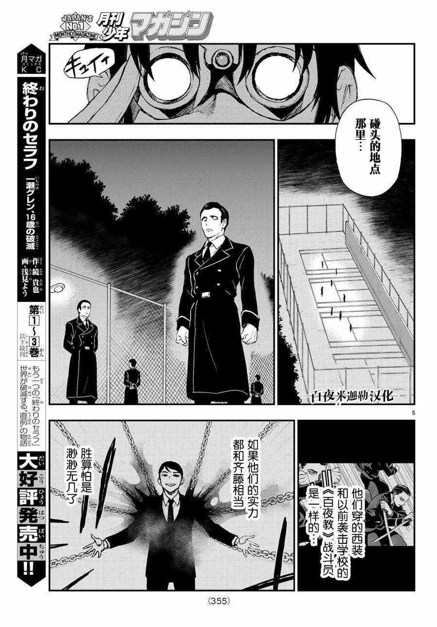 终结的炽天使动漫全集漫画,第15话5图