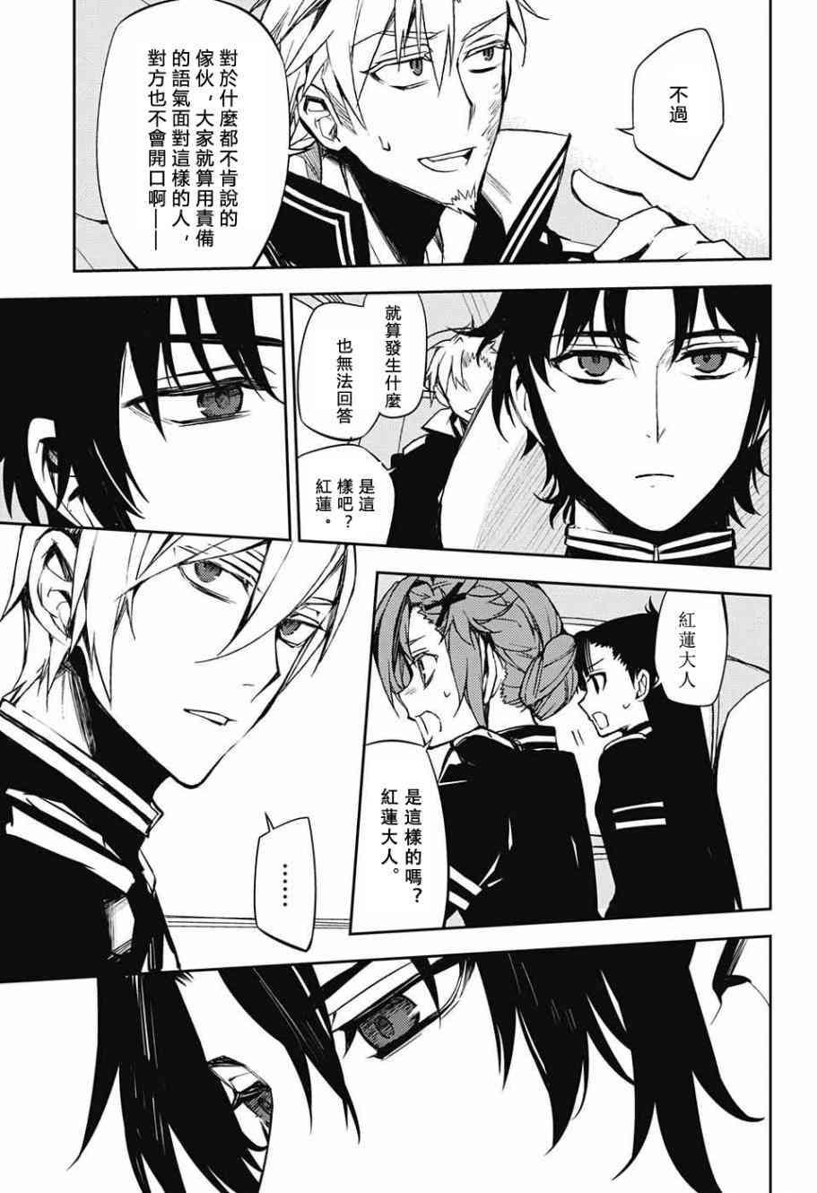 终结的炽天使漫画,第54话2图