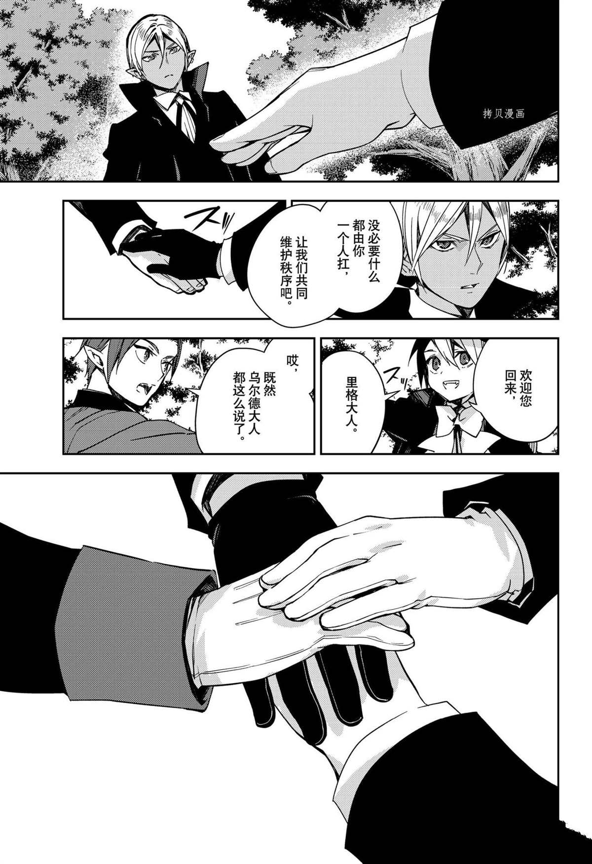 终结的炽天使漫画,第114话3图